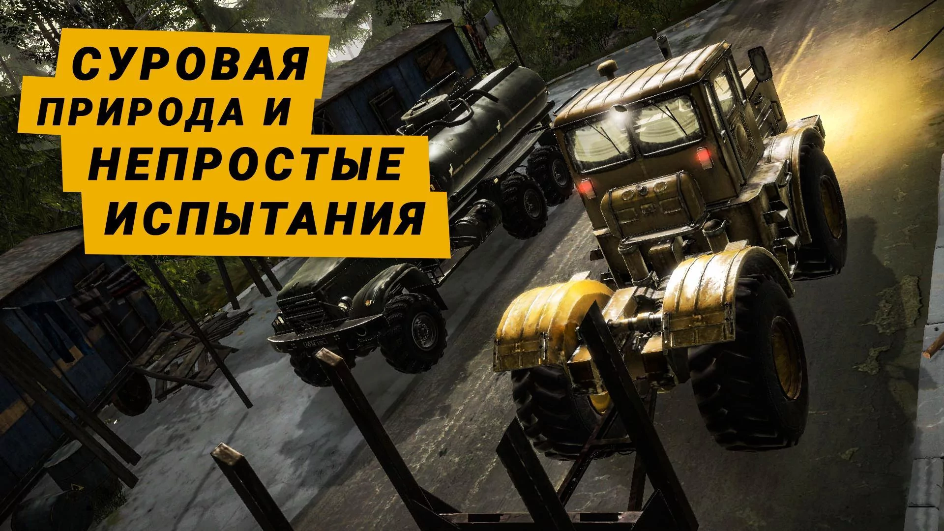 Скриншот MudRunner Mobile 3